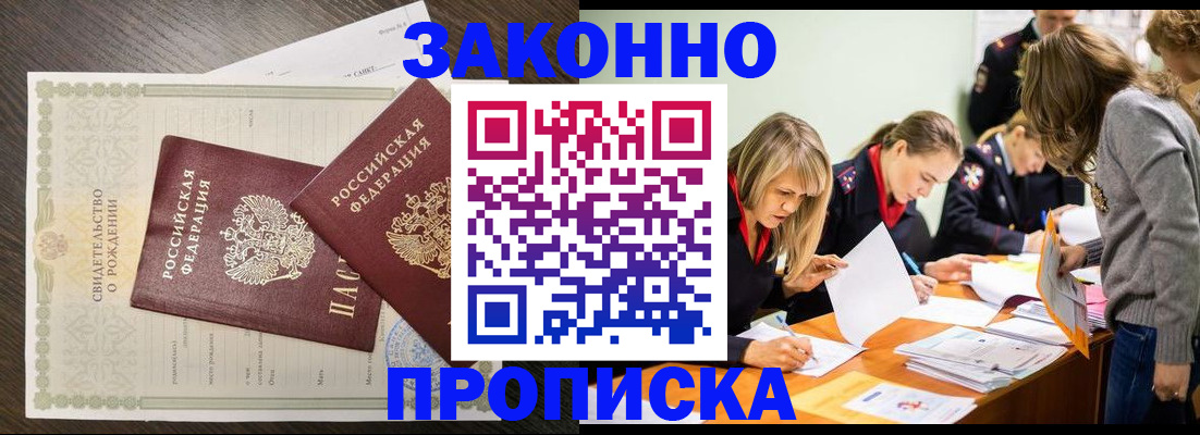 прописка ребенка в Орехово-Зуево