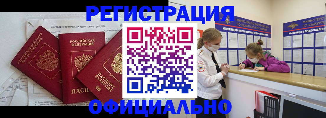 прописка от собственника в Орехово-Зуево