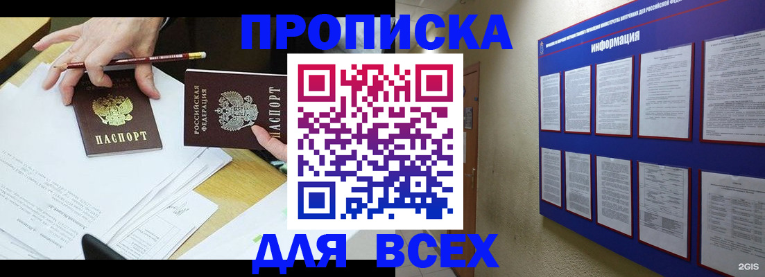 прописка ребенка в Орехово-Зуево