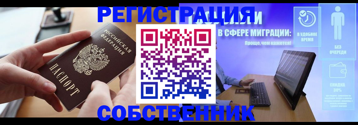 регистрация в Орехово-Зуево